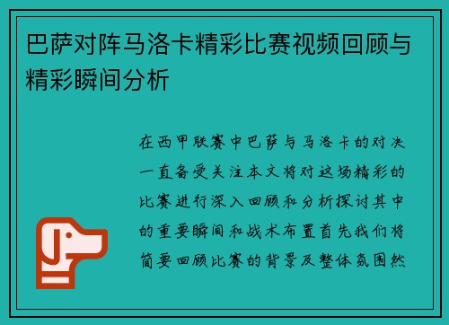 巴萨对阵马洛卡精彩比赛视频回顾与精彩瞬间分析